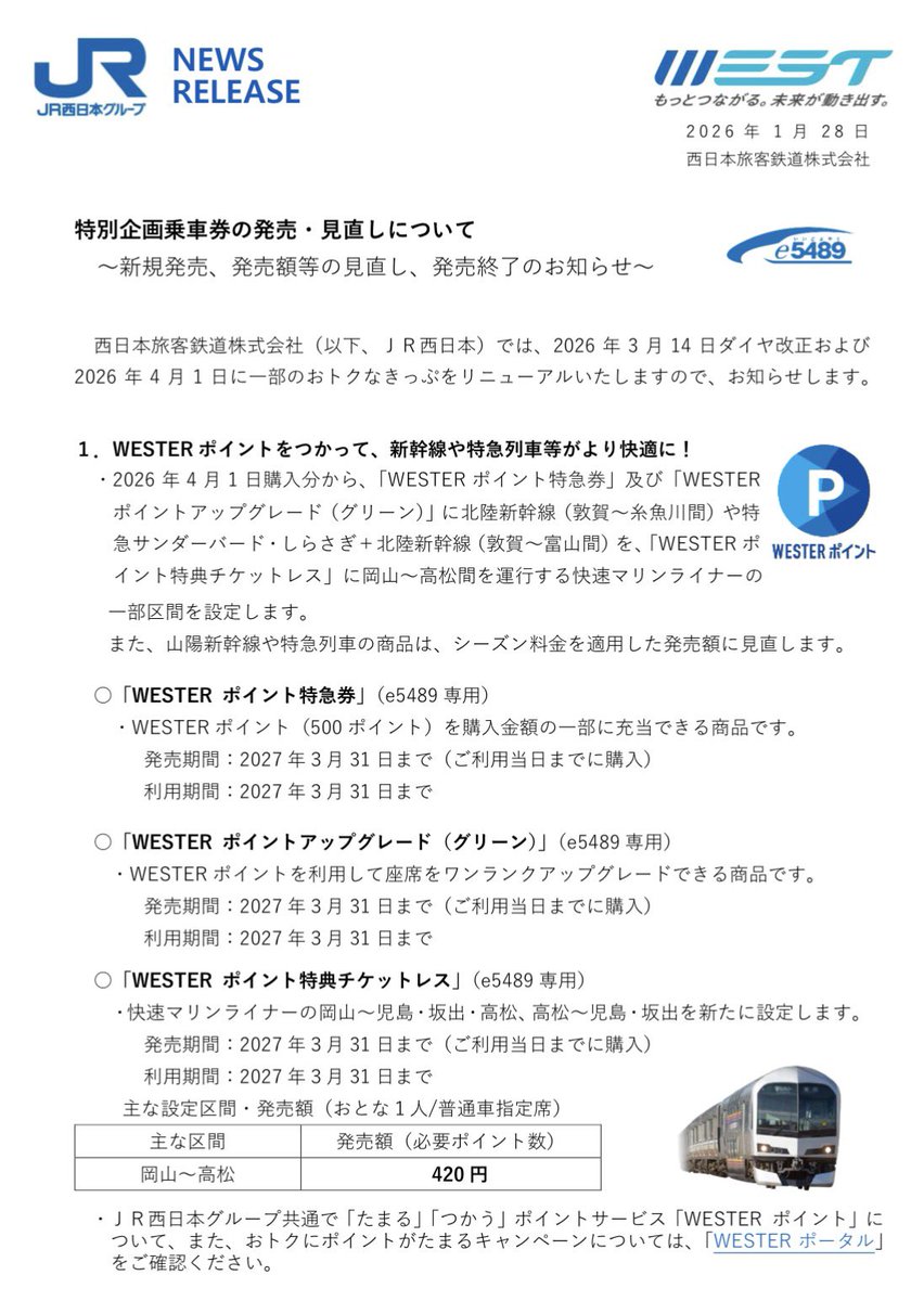 JR西日本 新会社発足記念乗車券 JR西日本新会社発足記念乗車券｜Yahoo!フリマ（旧PayPayフリマ）