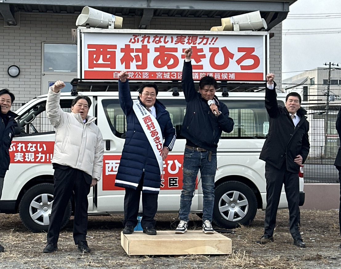 宮城3区・西村明宏候補の応援で、名取土地改良区駐車場にて開催された