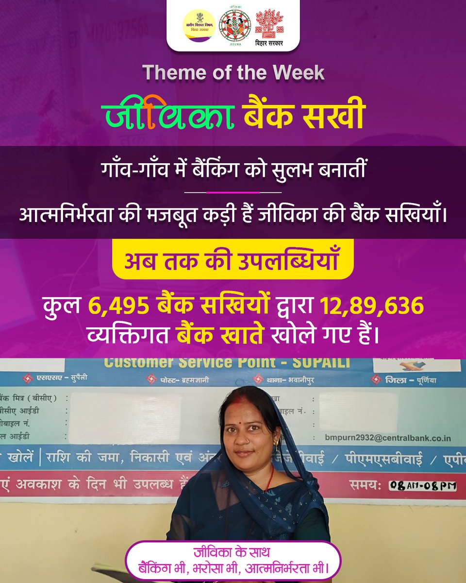 brlps_jeevika's tweet image. #ThemeOfTheWeek
गाँव-गाँव में बैंकिंग सेवा को सुलभ बना रही जीविका बैंक सखी।
.
.
#jeevika
#BankSakhi
#BankingAtDoorstep
#FinancialInclusion
#RuralBanking
#WomenEmpowerment
#DigitalIndia
#जीविका
#बैंक_सखी
#महिला_सशक्तिकरण
#आर्थिक_समावेशन
#ग्रामीण_विकास
@MoRD_GoI 
@BiharRDD