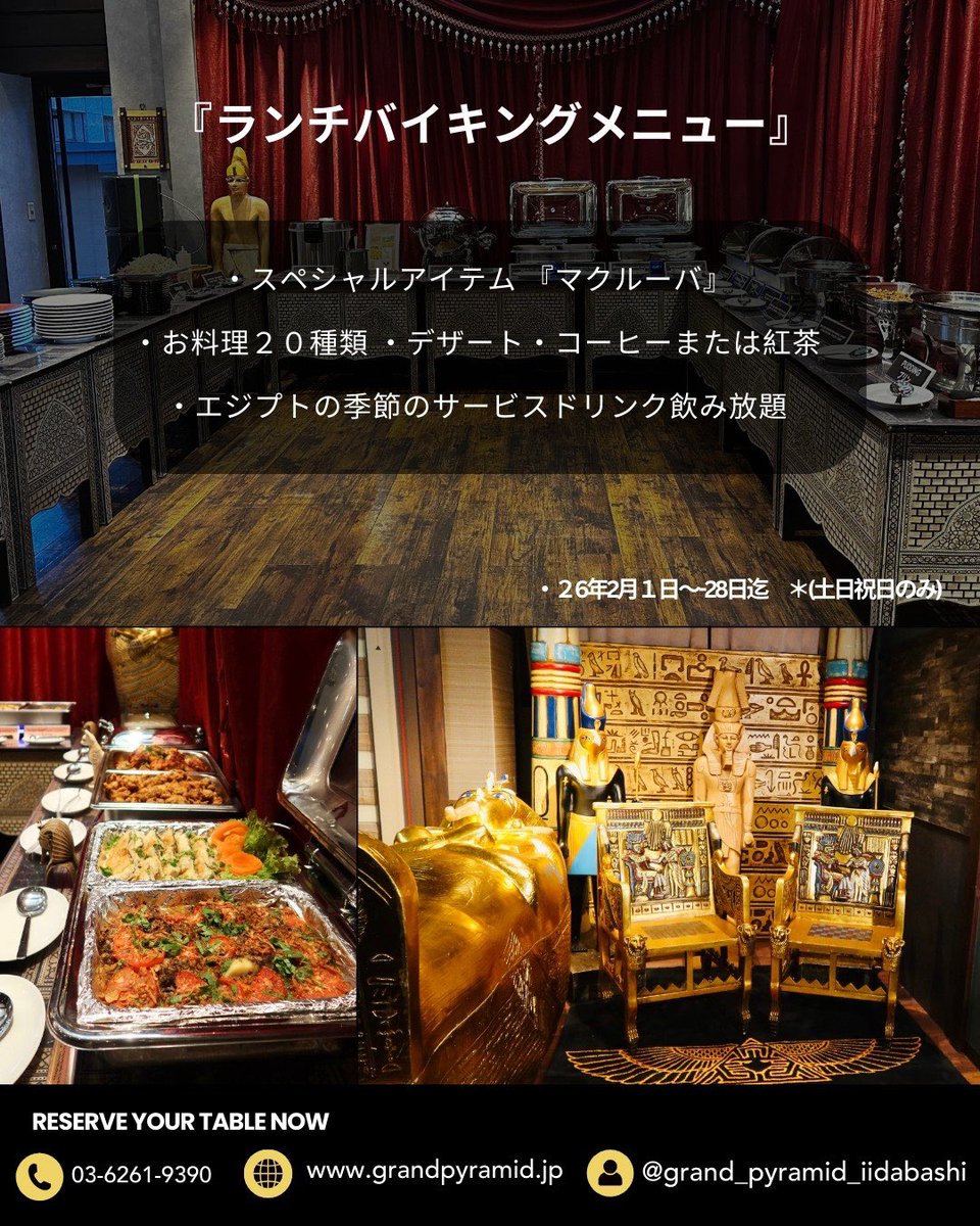Grand_Pyramid's tweet image. 『2月限定』
新章：2月のスペシャルメニュー
Maqluba :マクルーバ🌟
土日・祝日限定❗️

マクルーバとは、アラビア語でひっくりと言う意味📝
鍋にラム肉、野菜、お米などを層状に盛り焼き上げた後、お皿に鍋をひっくり返し盛り付けをするお料理です😌✨