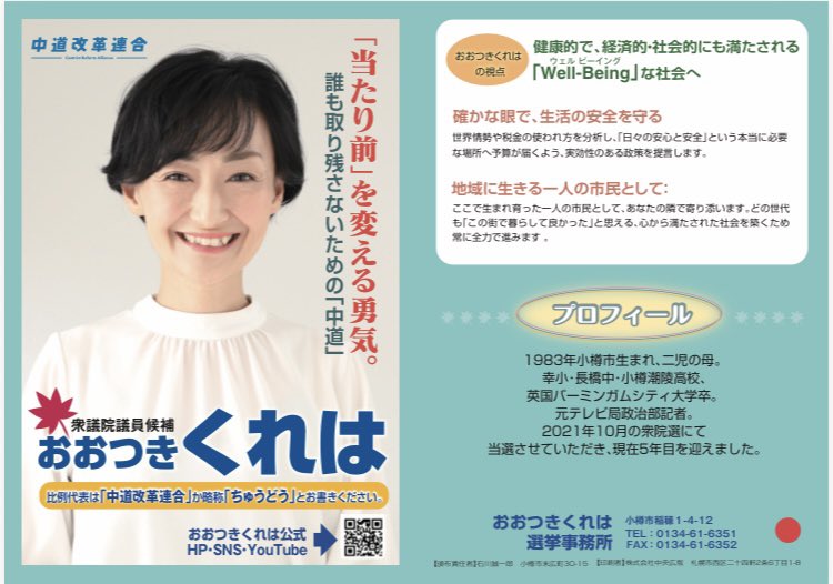 【公式】おおつき くれは 北海道4区　前衆議院議員 tweet media