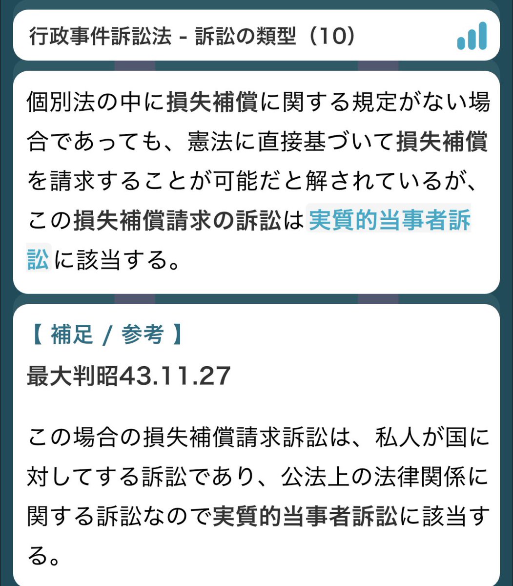 憲法に直接基づく補償請求 ＝ 実質的当事者訴訟 • 土地収用法の損失補償の金額争い ＝ 形式的当事者訴訟 ↓↓↓ • 金額の過多を争う（法律あり） ＝  形式的当事者訴訟 • 権利の有無を争う（憲法直結） ＝ 実質的当事者訴訟 • 公務員のミスを訴える ＝ 民事訴訟（国家賠償）