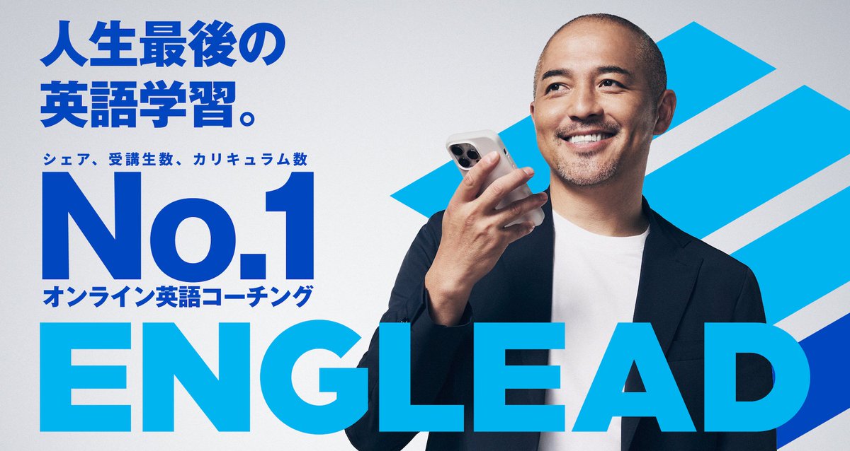 ENGLEAD_JP's tweet photo. 📣イングリードの新ブランドアンバサダーに、元プロサッカー選手 #小野伸二 氏が就任⚽️

実は小野さん、既にイングリードを4年も愛用いただいている「リアルな受講生」でもあります。

「人生最後の英語学習」を共に。 本日より新WEB CMも公開です📡

https://t.co/kkpjdbe130

#イングリード #リスキリング