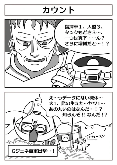 【機動戦士ガンダム第08MS小隊 2コマ漫画:カウント】 