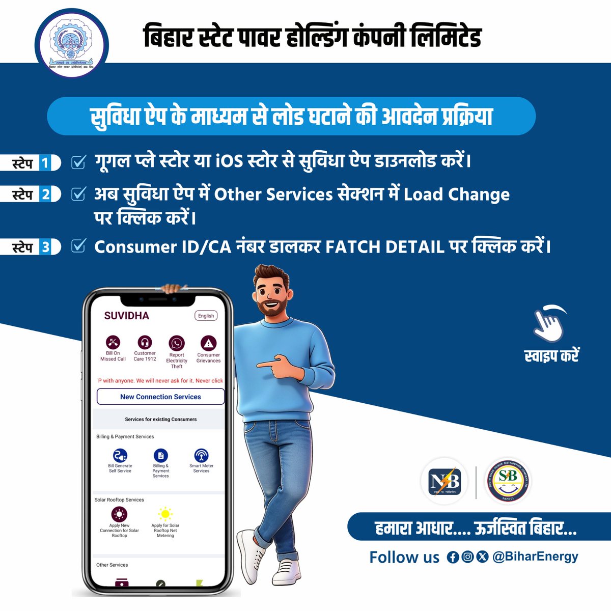 Bihar State Power Holding Company Limited tweet media