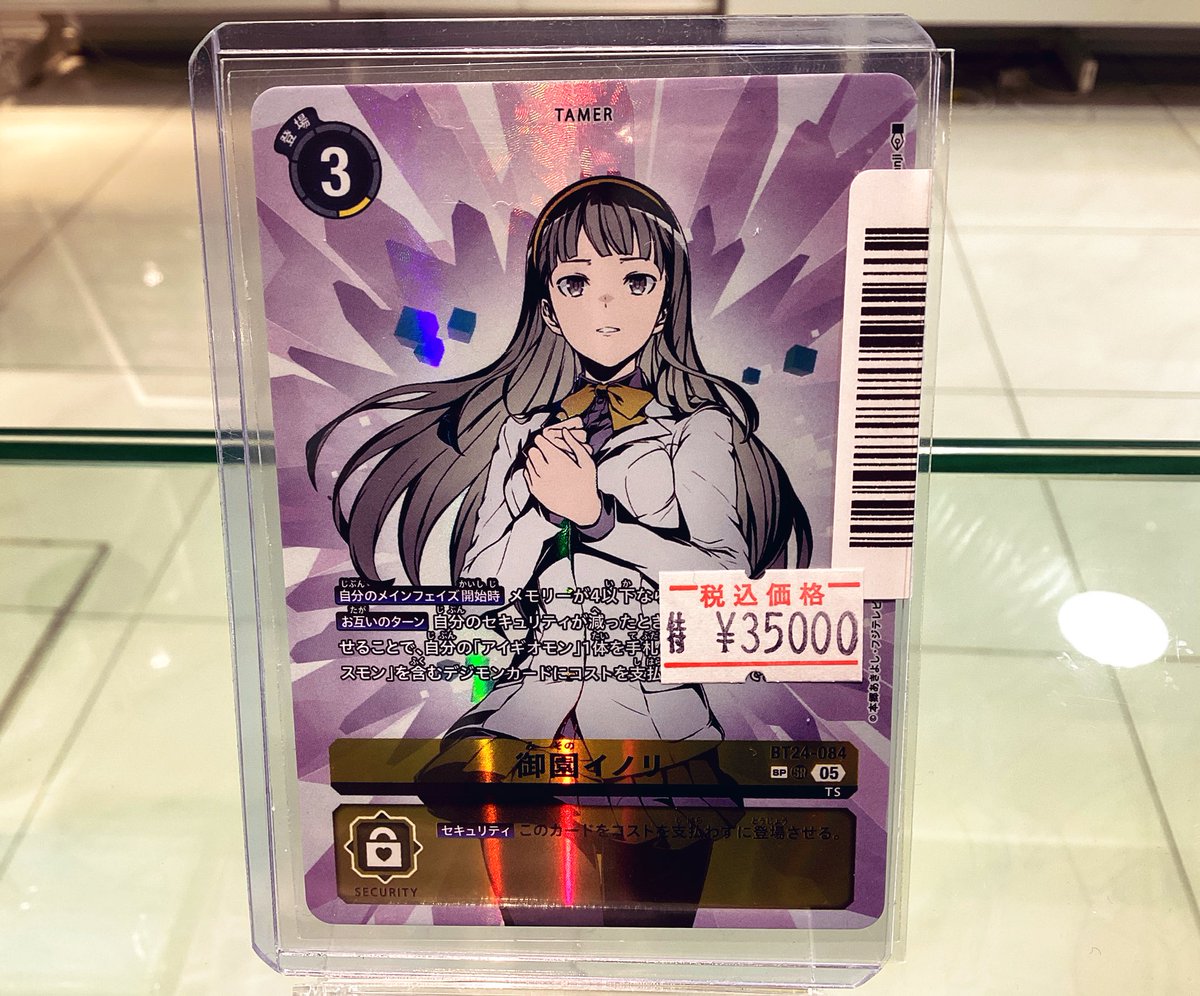 🌳トレ森デジカ情報🌳 🟡御園イノリ SP🟡 入荷しました！ お求めの方は