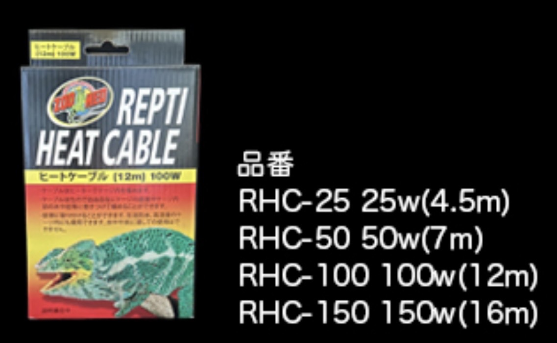 レプティヒートケーブル 全サイズ揃ってます。最寄りのの専門店様に!
