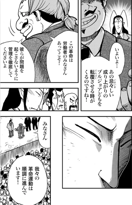 資本主義社会の欠点と共産主義者の目的(4/5) 