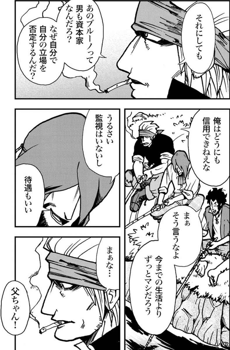 資本主義社会の欠点と共産主義者の目的(4/5) 