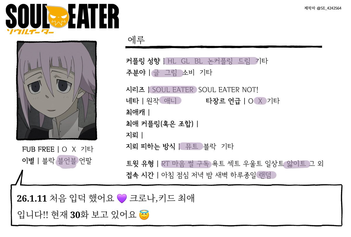 elu_091's tweet photo. #소울이터_트친소
소울이터 이번년도에 처음 입덕 햇어요...!! 크로나, 키드 최애 입니다🥺 많은 분들이랑 친해지고 싶어요😭 흔적 남겨주시면 다 찾아갑니다! https://t.co/bssy2up7mn