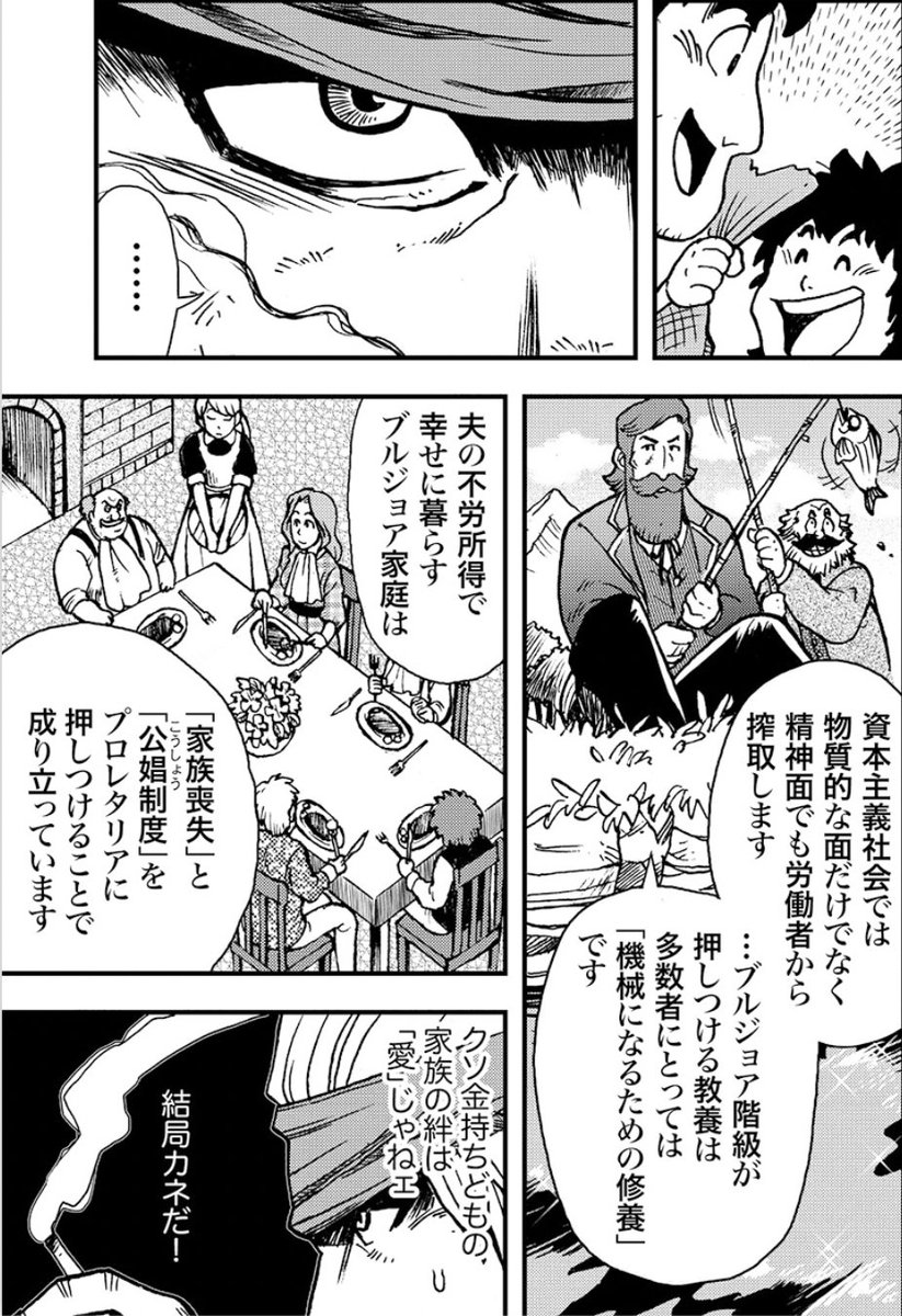 資本主義社会の欠点と共産主義者の目的(5/5) 