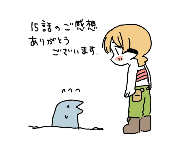 マトグロッソの感想フォームにいただいた15話のご感想を見ました!
ありがとうございます。 