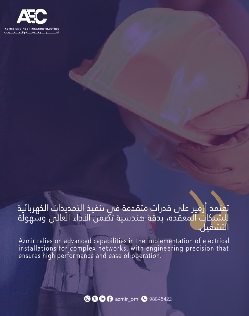 azmir_om's tweet photo. ️ دقة هندسية. أداء موثوق.
تمديدات كهربائية متقدمة للشبكات المعقدة — أزمير.
⚡️ Engineering Precision. Reliable Performance.
Advanced electrical installations for complex networks — Azmir.

#Azmir #AzmirOM #هندسة #تمديدات_كهربائية #مقاولات #شبكات #طاقة #Electrical #Engineering https://t.co/Y912v3oBkE