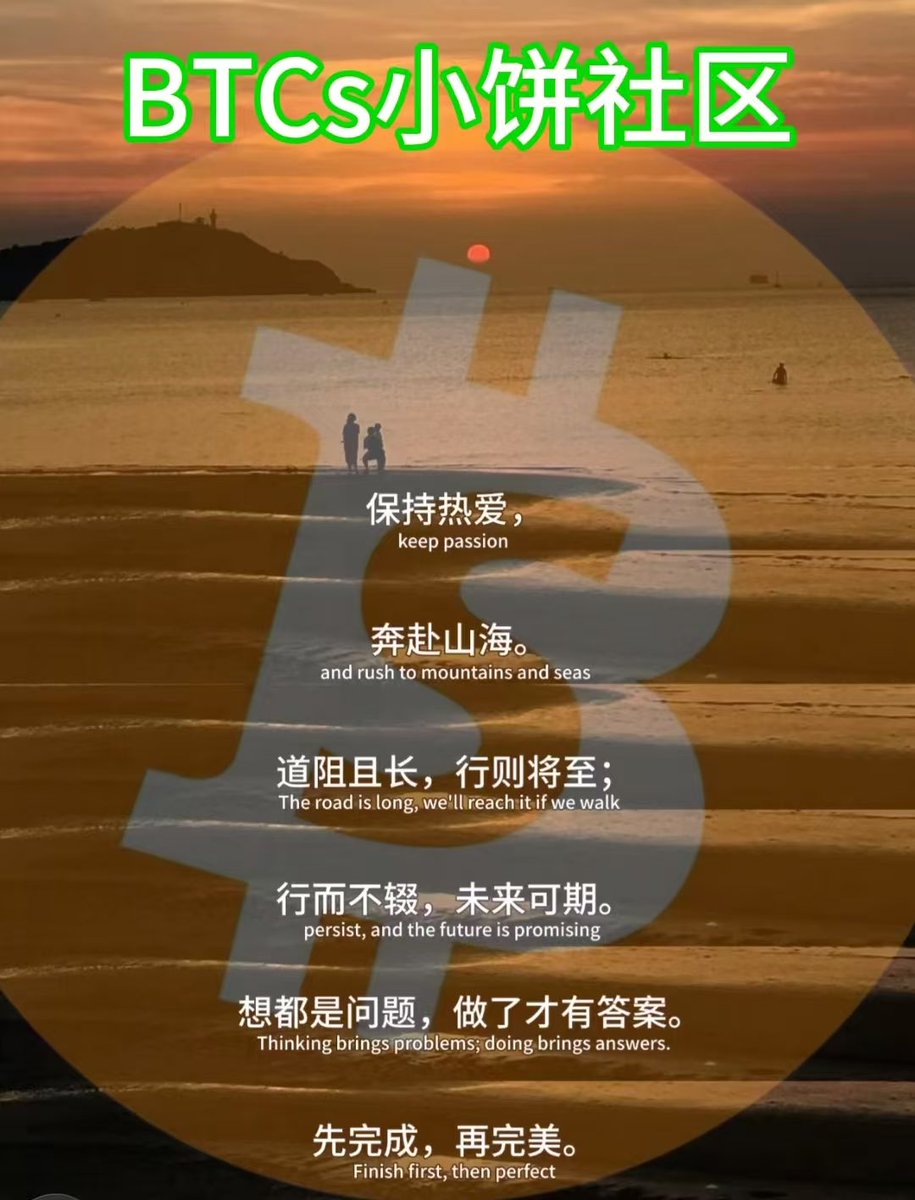 BTCs中文社区 tweet media