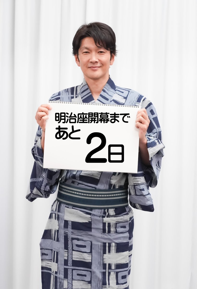 ＼明治座公演 開幕まであと2日！／

本日は【丸山智己】さん📸
いよいよ開幕が近づいてきました！

どうぞお楽しみに✨

<a href="/KIINA_STAFF/">氷川きよし KIINA._STAFF</a>
#明治座
#氷川きよし特別公演
#開幕まであと2日