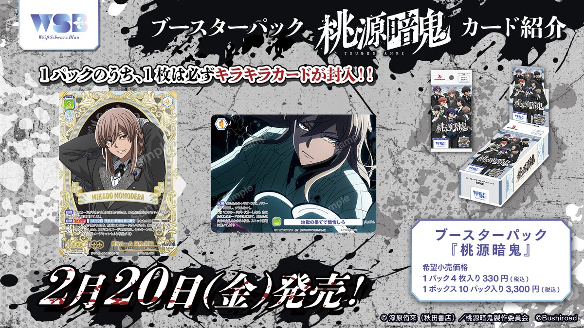 2026年2月20日発売予定 ヴァイスシュヴァルツブラウ ブースターパック