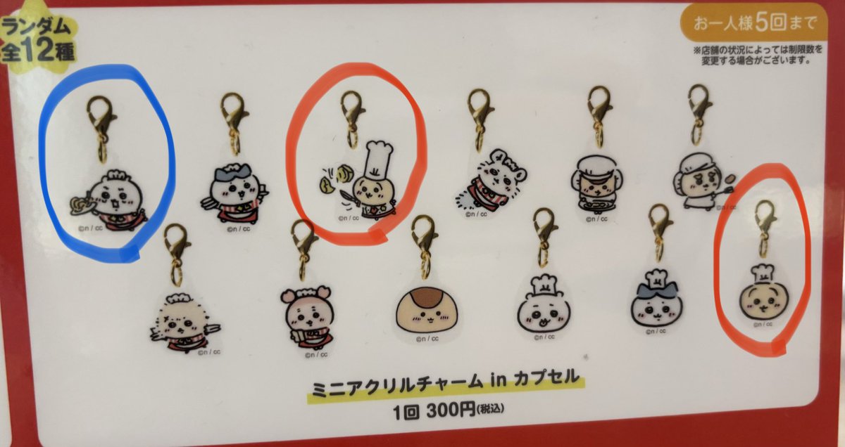 blossom_712's tweet photo. 【交換】
ちいかわレストラン　ミニアクリルチャームinカプセル

譲→ちいかわ×2(青丸)
求→うさぎ(赤丸どちらか)

追跡機能付きの郵送でお取引希望
手渡しはさいたま新都心、赤羽、池袋、新宿駅にて、日時相談したうえで可能です。

検索からもお気軽にお声掛けください。 https://t.co/o6A8UesAHA