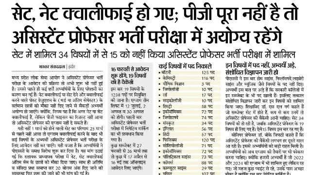 NEYU4INDIA's tweet photo. .. @Indersinghsjp जी,
सहायक प्राध्यापक भर्ती परीक्षा से जुड़े हजारों अभ्यर्थियों की कुछ बिल्कुल न्यायसंगत और व्यावहारिक मांगें हैं। 

हमें उम्मीद है कि आप छात्रों की समस्याओं को गंभीरता से समझेंगे और उनके हित में न्यायपूर्ण निर्णय लेंगे, ताकि योग्य अभ्यर्थियों को अवसर से वंचित न होना पड़े।
#AssistantProfessorRecruitment
#MPPSC_भर्ती_सत्याग्रह_2 @highereduminmp