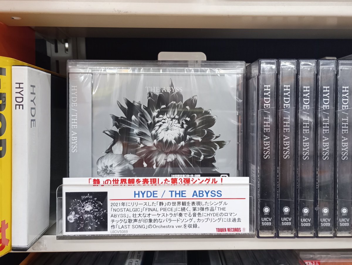 HYDE】 2021年に発売した「静」の 世界観を表現したシングルに続く