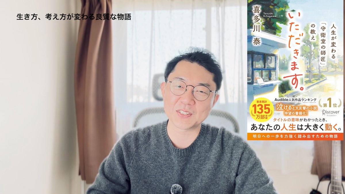 生き方の指標になる本

喜多川泰さんの「いただきます」を読むと背筋が伸びる。

youtu.be/pLCHWX3GYpE