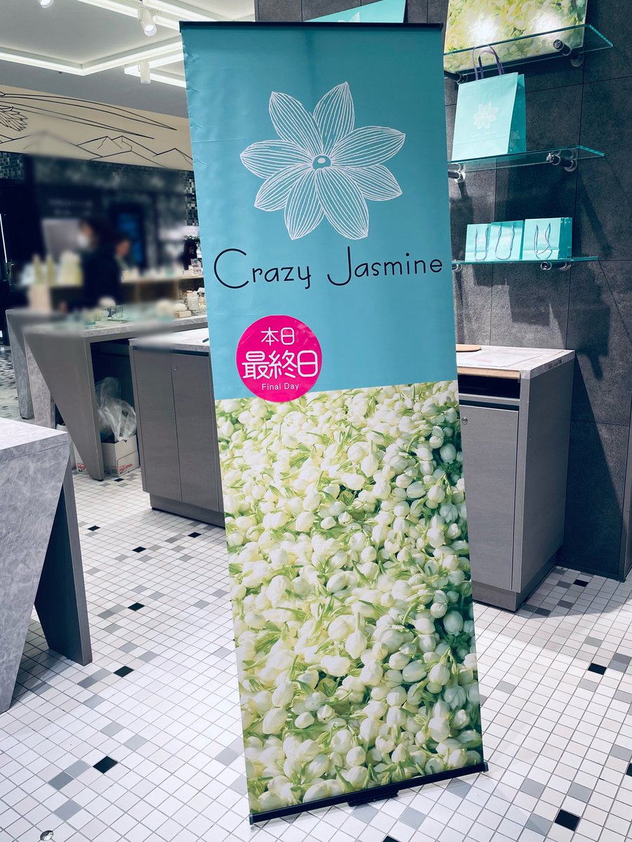 ⭐︎ジャスミン⭐︎ページ Crazy Jasmineジャスミン狂 (@CrazyJasmine68) / Posts / X