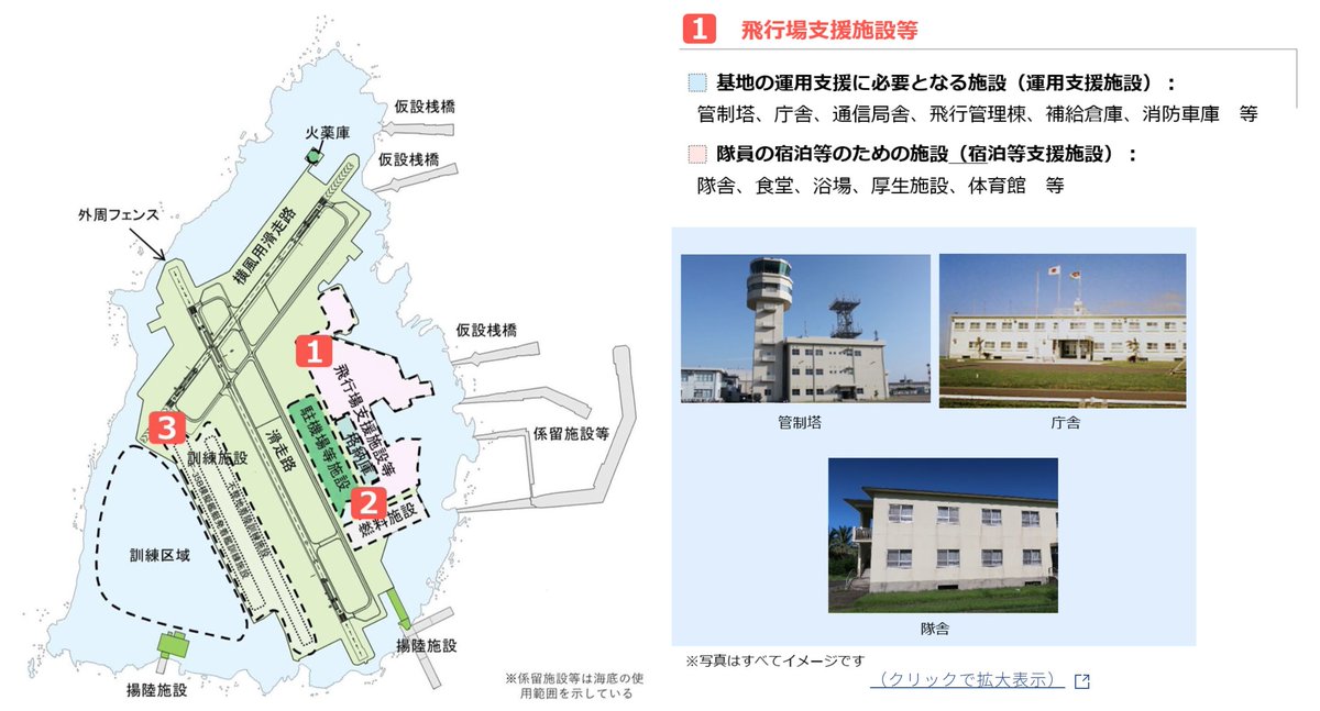 Kindful_policy's tweet photo. 〈中央省庁:政策解説〉
#防衛省
防衛省では、#馬毛島 における施設整備を進めています。滑走路や港、揚陸施設を整備し南西諸島における空白を埋め、緊急時、平素からの活動・訓練拠点として活用します。また、これまで硫黄島で行われていた米軍機の #FCLP(field-carrier landing practice)訓練も行われる予定で、より安全性が高く制約が少ない訓練の実施が期待されています。
担当:なた