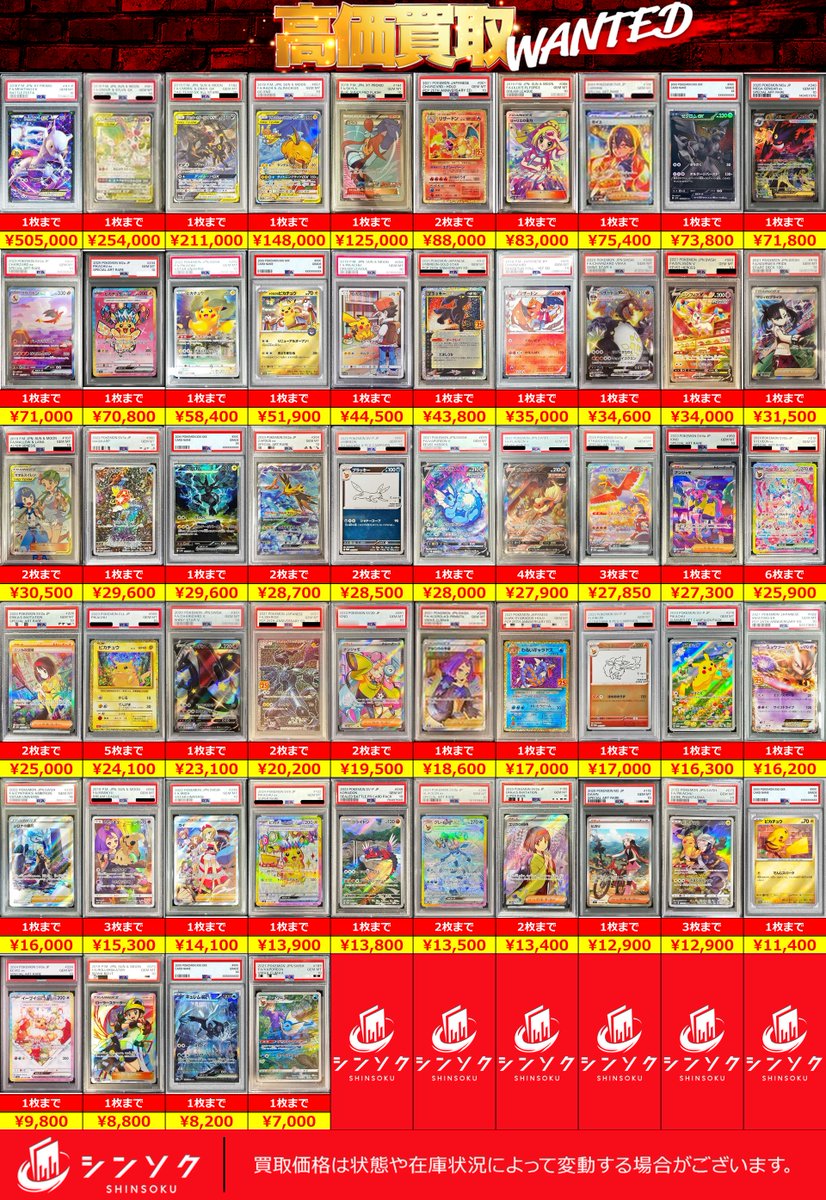 🚨ポケカPSA急募🚨】 下記PSA鑑定品を店頭限定で探しています