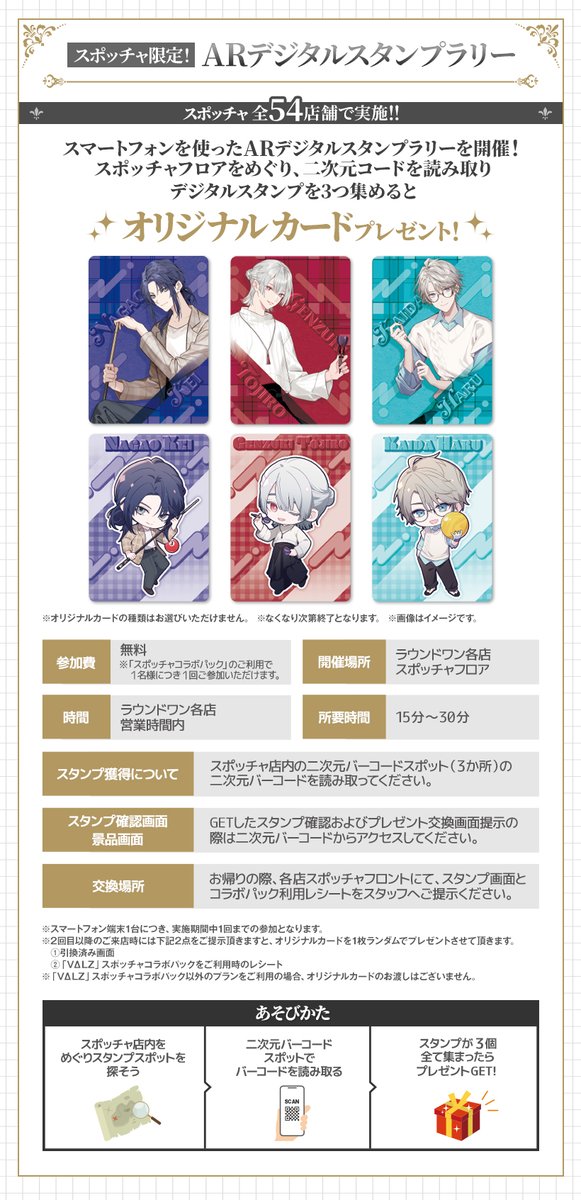 🌈本日より「VΔLZ × ROUND1」コラボがスタート🌈 コラボプランご利用の