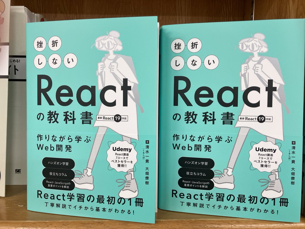1/28新刊:ISBN978-4-8156-3662-3 SBクリエイティブ『挫折しないReactの