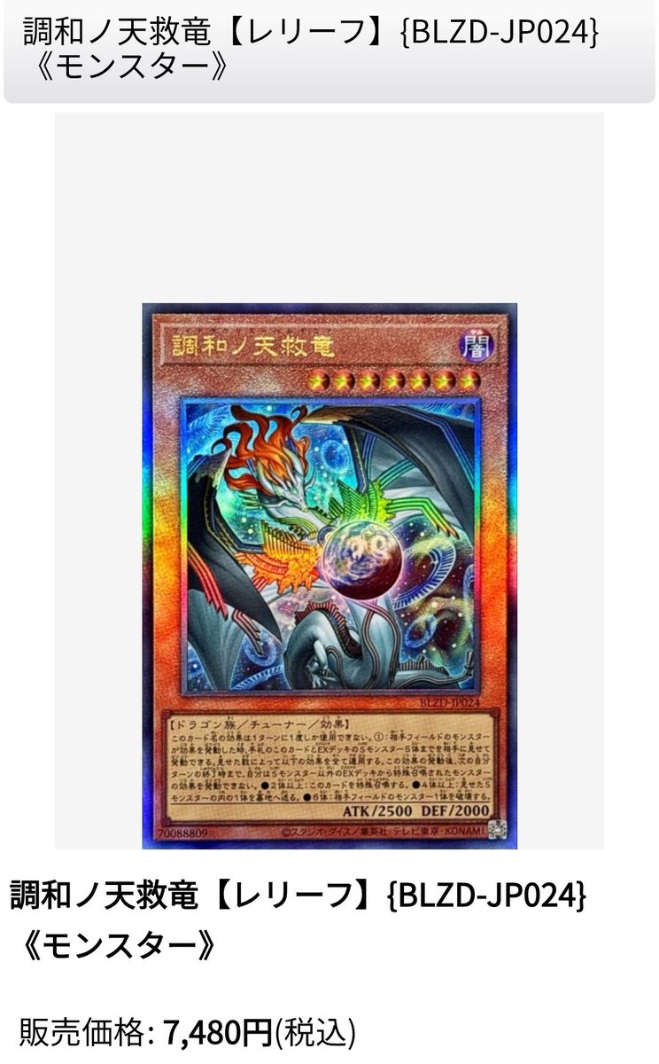 アジア版】遊戯王 調和ノ天救竜 ハルモニア レリーフ 3枚 アジア版