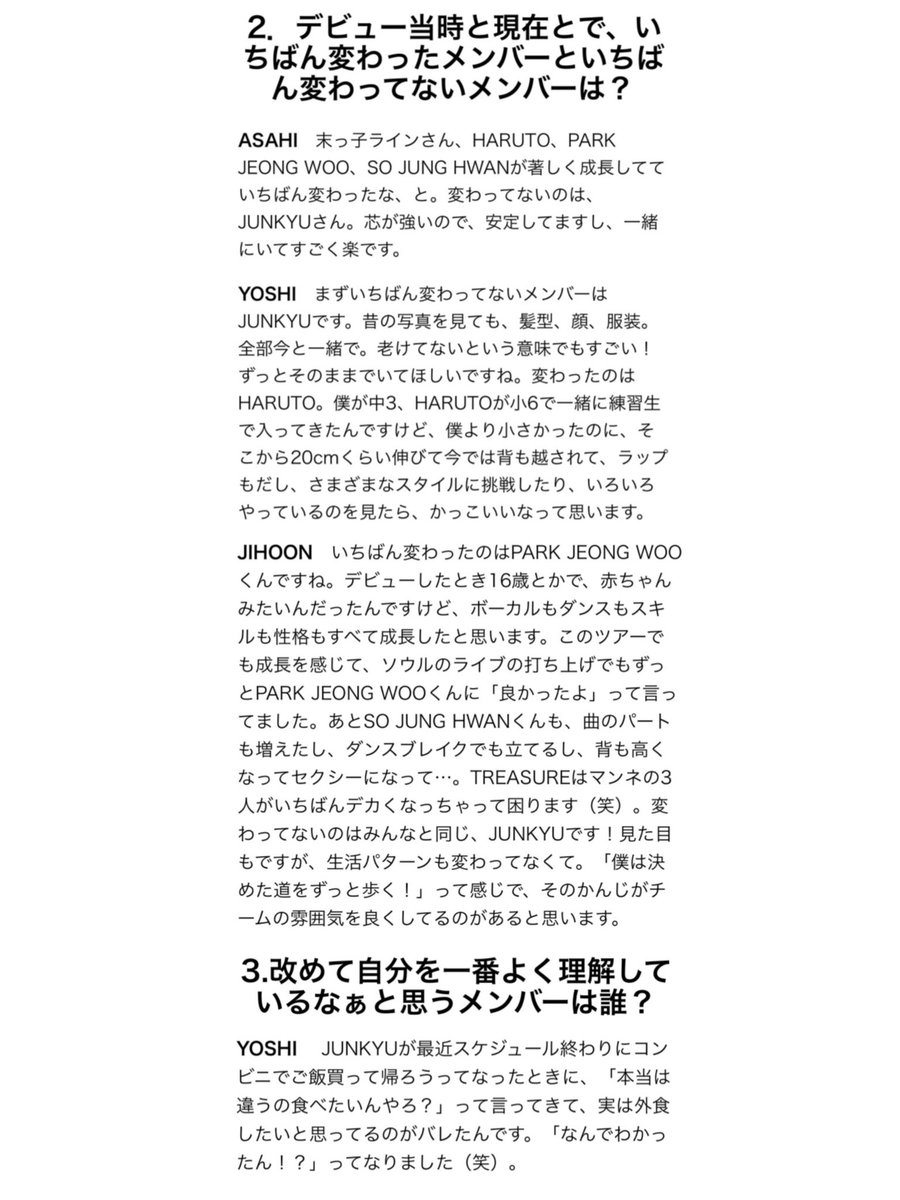 ELLE JAPAN #준규 언급 모음

Q. 데뷔 당시와 지금을 비교했을 때, 가장 많이 변한 멤버와 가장 변하지 않은 멤버는?

🤖 - 변하지 않은 멤버는 준규씨예요.
중심이 단단해서 안정적이고, 함께 있으면 정말 즐거워요.
🐯 - 먼저 가장 변하지 않은 멤버는 준규입니다.
옛날 사진을 봐도 머리 스타일,
