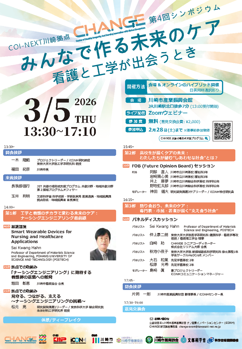 ナノ医療イノベーションセンター(iCONM) tweet media