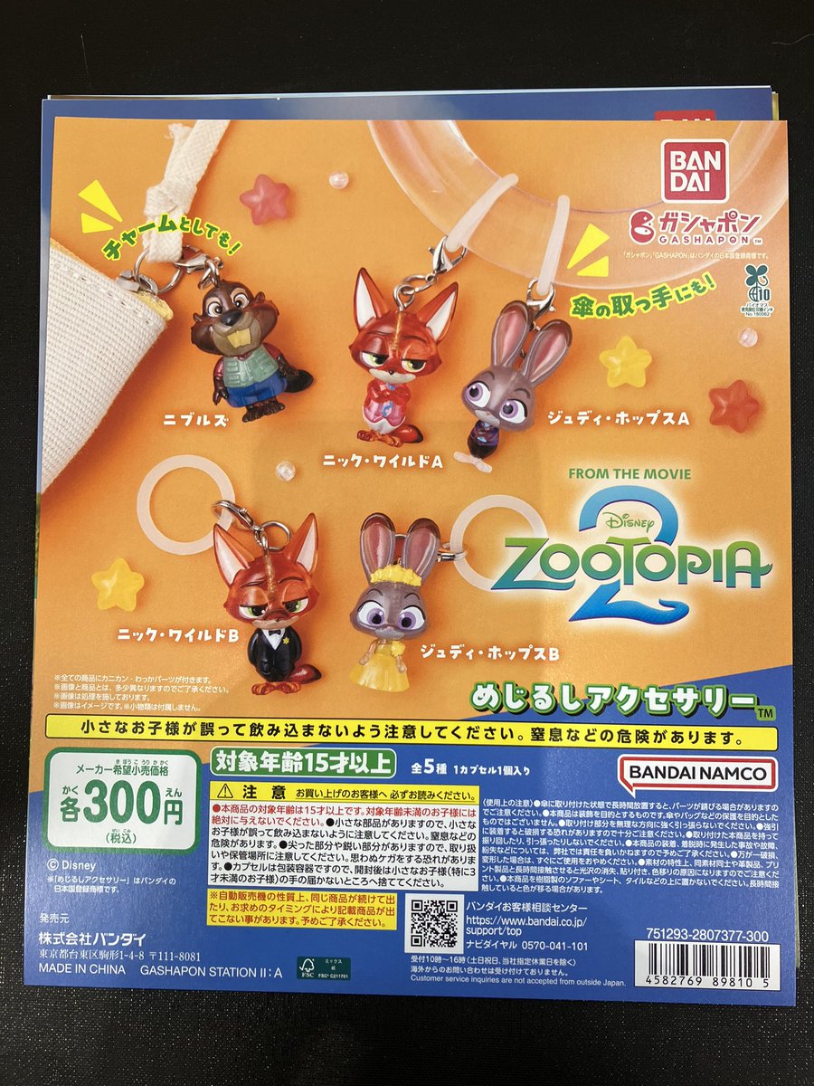 新商品入荷情報】 ・ズートピア2 めじるしアクセサリー ・ズートピア2
