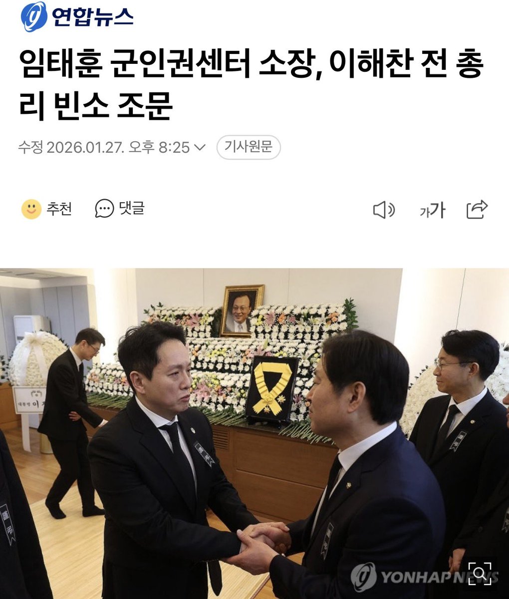어제밤 이해찬 전 총리님 뵙고 유가족분께도 위로의 말씀 드렸습니다. 

고인을 애도하는 많은분들께서 상주 역할하시며 고인의 옆을 지키고 있는 모습에 숙연해집니다.

인권운동하는 입장에서 이해찬 전 총리님의 민주주의에 대한 사랑과 인권을 지키고자 했던 헌신에 경의를 표합니다. 그리고 남아