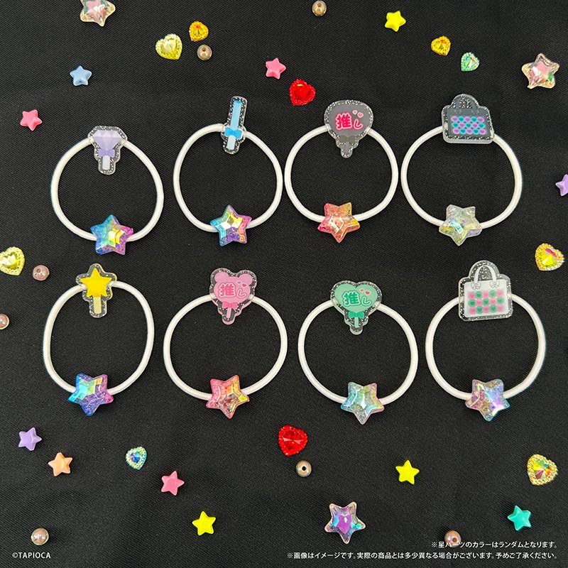 ／
#たぴぬい情報部 からのお知らせ📢
＼

タピオカオリジナル
『たぴぬいアクセサリーVol.3(全8種)』が登場🎀

#たぴぬい 専用アクセサリー第3弾は
『#推し活』 がテーマ🫰💕

ぬいたちとさらに推し活をお楽しみください🥰

🛒詳細はこちら
tapioca-online.stores.jp/items/695f5094…