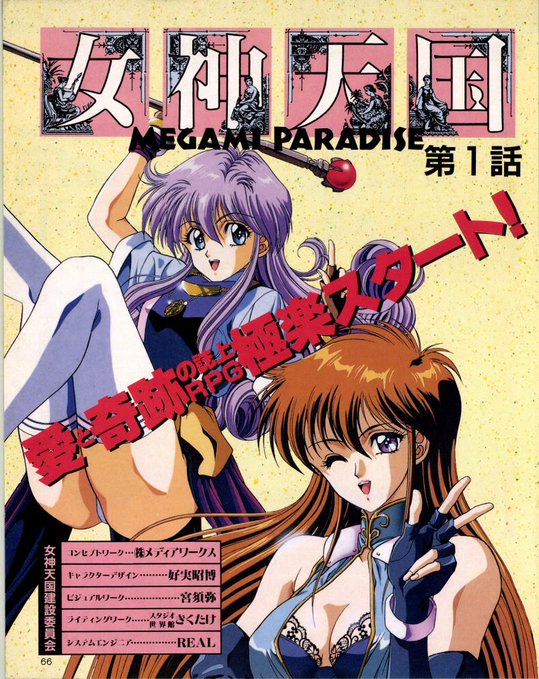 角川さんのお家騒動が話題ですが 私らPCエンジンユーザーにとっては マル勝で慣れ親しんできた内容が ある日突然電撃に移ってたことが一番の思い出ですよねw 『ムッシュゴリグリ 鈴木・ド・ヤコペッティの優雅な生活』とか… あと『女神スタジアム』が 『女神天国』になっててビックリ