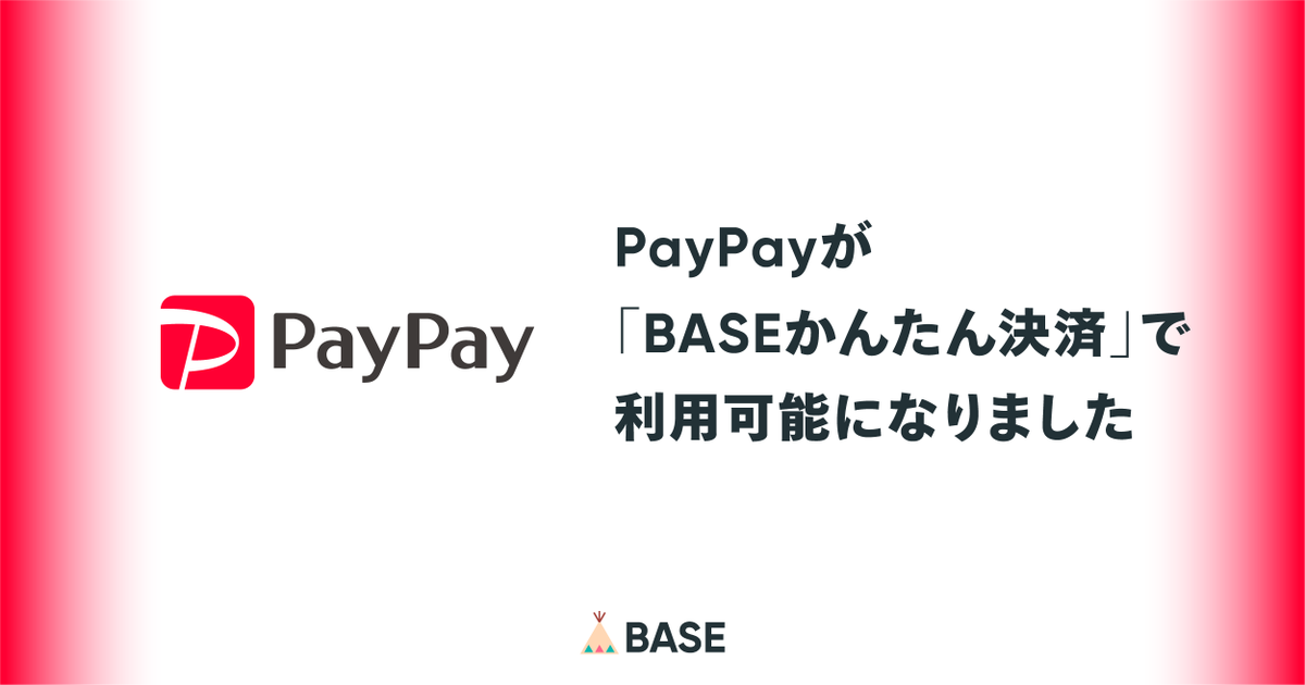 BTRSWT_WebStore's tweet photo. 当店では本日より、PayPayでの支払いが可能になりました！
https://t.co/o6Ikz0paWo
#BASEec 
#PayPay https://t.co/qc4N3K4nbs