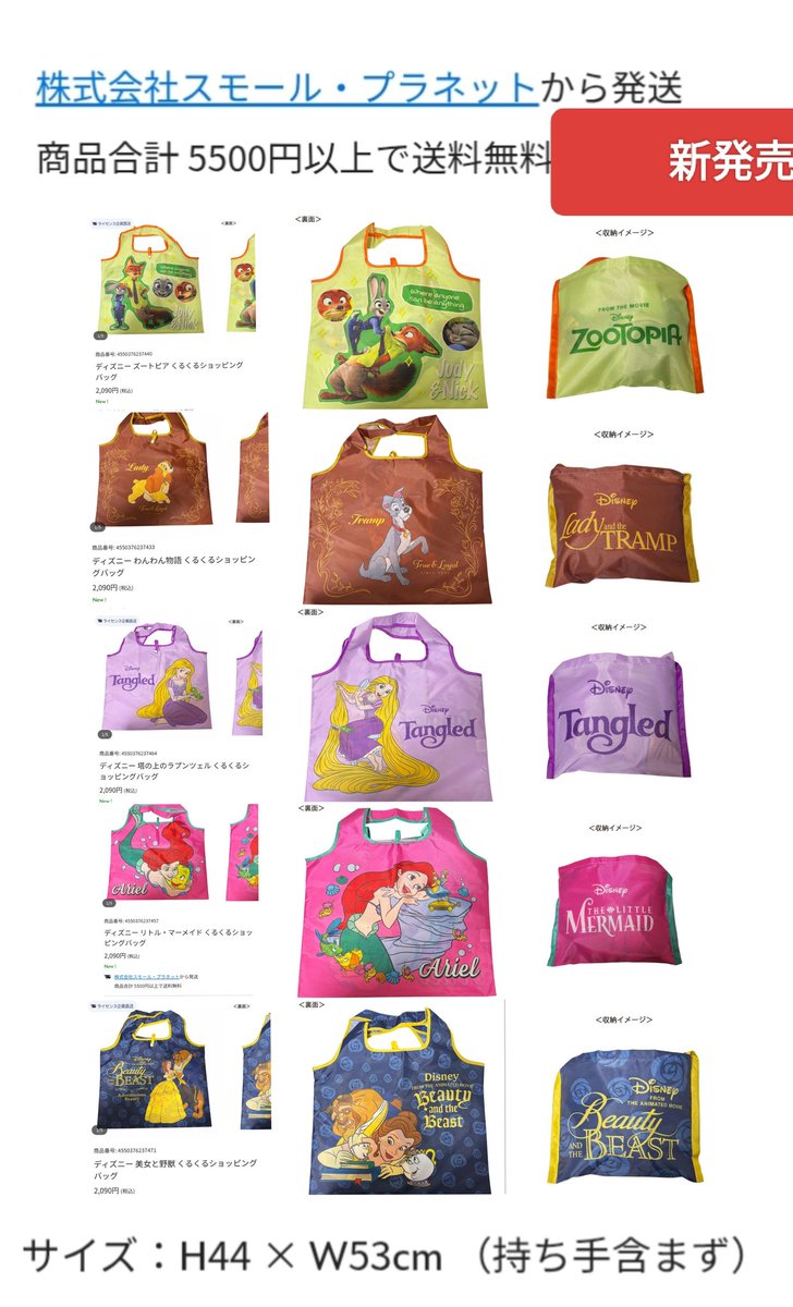 新発売 #ディズニーストア.jp エコバッグ ズトピ レディトラ ラプ