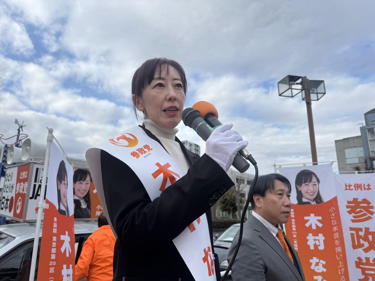 mizuho_umemura's tweet photo. 【🐳東京25区 木村なみ候補🍊🔥】
看護師ながらシングルマザーで家計が苦しく、財布に100円しかなかった日々。
一度は〝今回の人生を諦めた〟木村さんが参政党と出会い〝未来の日本人のために頑張ろう〟と力強く立ち上がりました✨
皆さんの1票が頼りです🙏
#木村なみ
#ひとりひとりが日本 
#参政党 https://t.co/DpZYqz0TOb