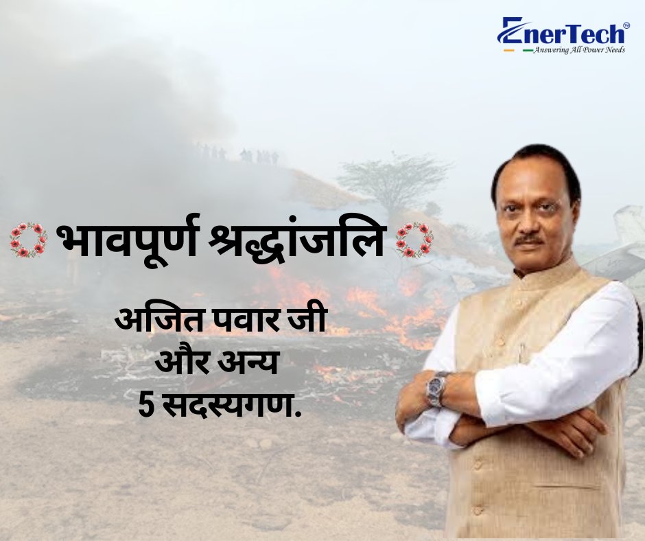 Heartfelt Tribute to Honourable  Ajit Pawar
A respected leader who has always worked for the people of Maharashtra.

#ajitpawarnews #Plaincrash #MaharashtraPolitics #BaramatiCrash #Ajitpawar #ajitpawarplanecrash #ajitpawar6