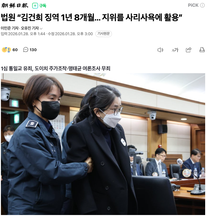 이게 1년 8개월이면 ㅋㅋㅋㅋㅋㅋㅋㅋㅋㅋㅋㅋㅋㅋㅋ
어디서 났는지 모를 관봉권 풀어서 명품파티하고
법카로 집에 코끼리 사육하는 사람은 도대체 형량이 얼마임?

n.news.naver.com/mnews/ranking/…