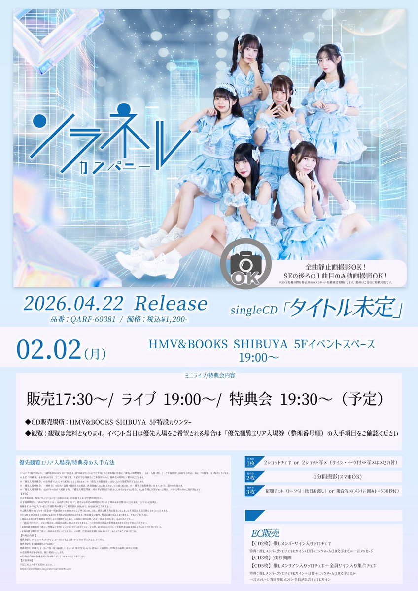 🕊出勤情報🩵 2月2日(月曜日) 📍HMV&BOOKS SHIBUYA 5Fイベントスペース