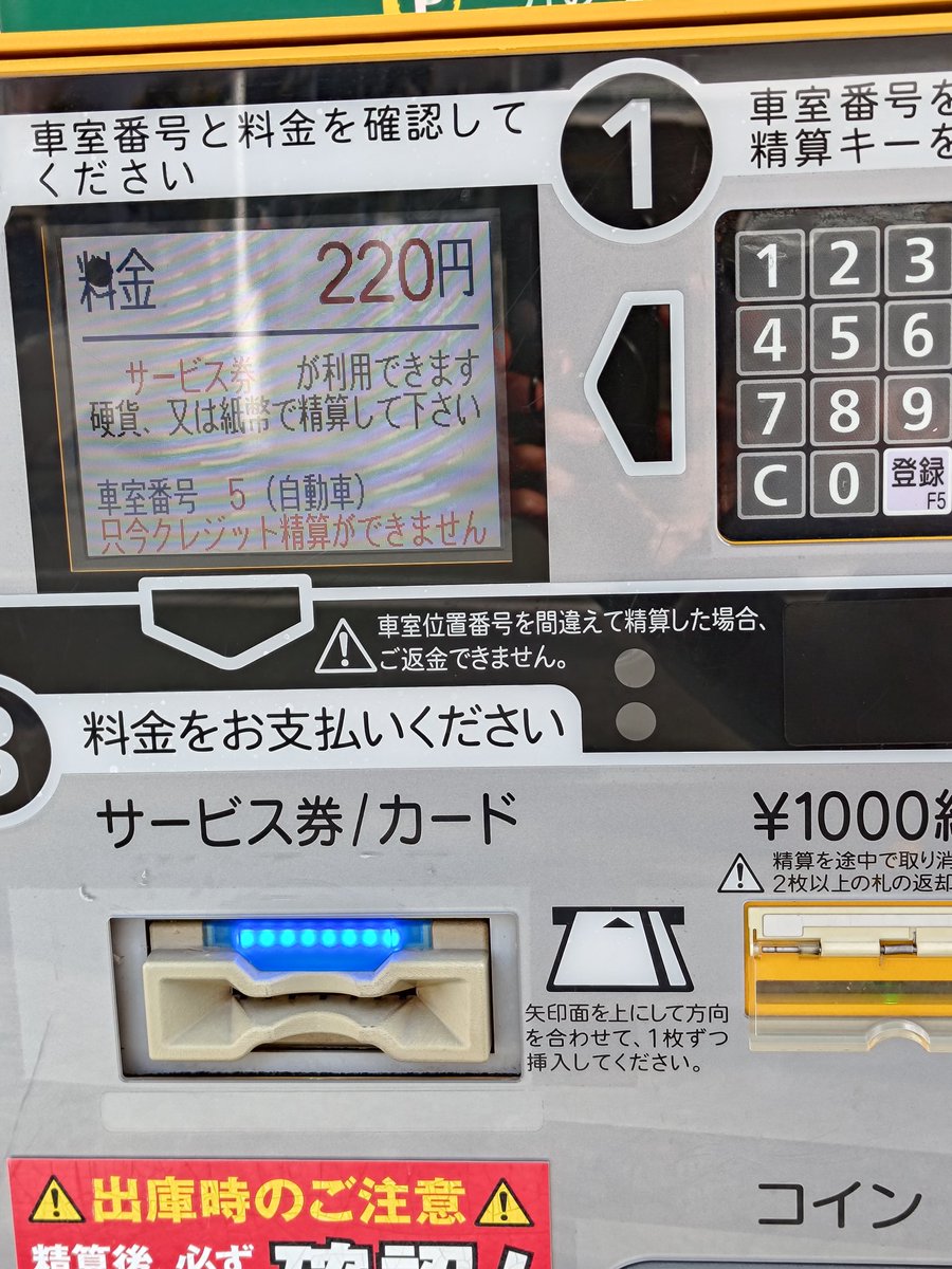 クレカ使えない言われたけど、１万円札しかない、、、、詰んだ