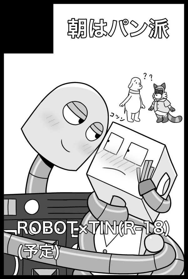 【サークル参加します!!】03月20日（東京）HARU COMIC CITY  35内 幾万通りの夢を見よう HARU2026｜
イベント出ます🤖🟨スワッピング本です。時間があれば🦝🐶も出したい。
 #イベントGO_赤ブー akaboo.jp/event/item/202…