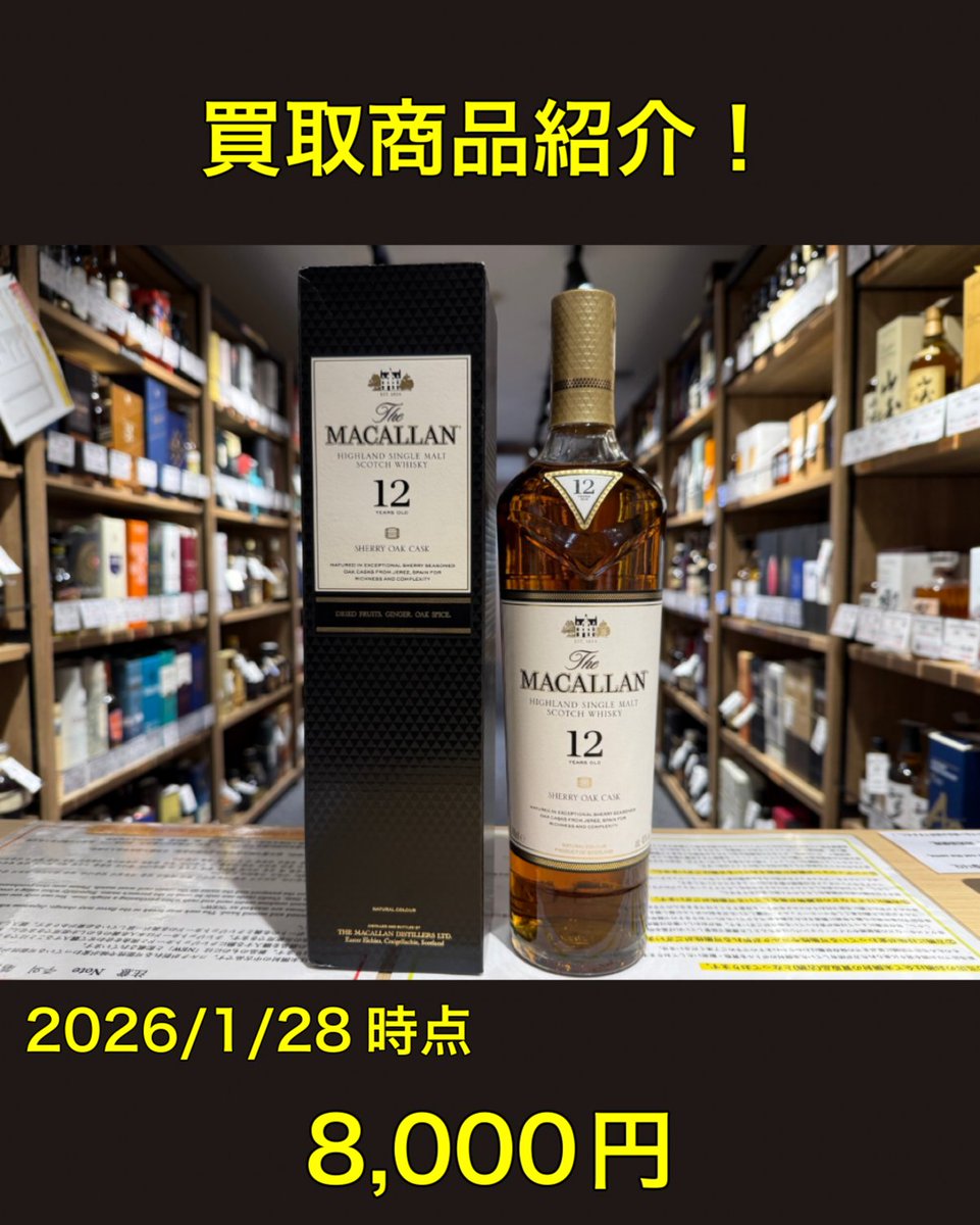 買取商品のご紹介】 マッカラン 12年 シェリーオーク ラベルや状態