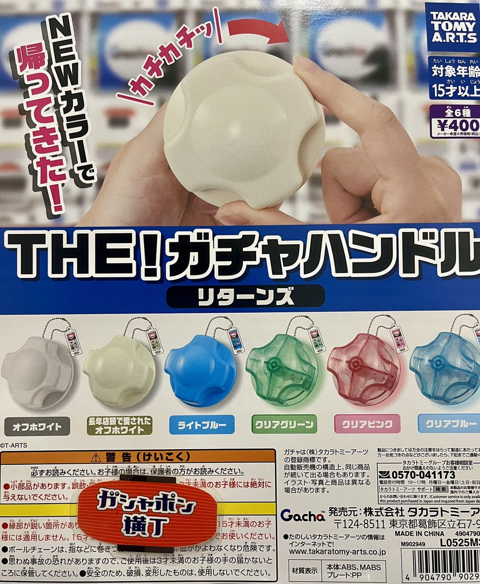 1月28日(水)入荷情報②／ 🌀THE!ガチャハンドル リターンズ 💣肩ズン