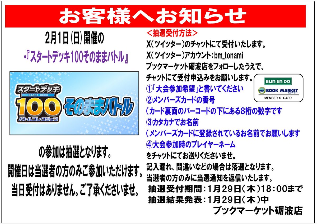 デュークモン Tv-4 当選通知台紙付き ポケモンカード『スタートデッキ100そのままバトル』 の当選者の方の