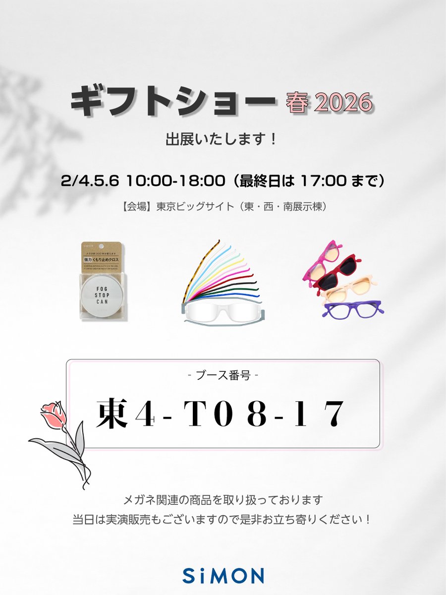 株式会社サイモン (@simon_4123) / Posts / X