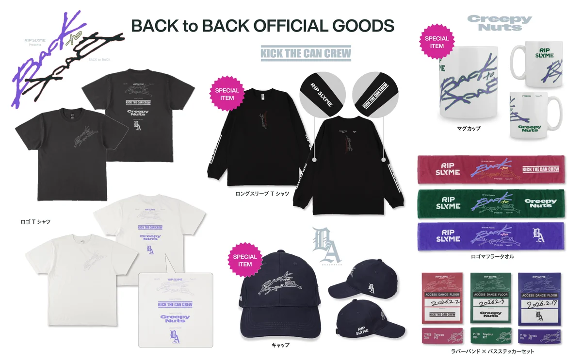 RIP SLYME「BACK to BACK」グッズ販売開始、コラボアイテム即完売