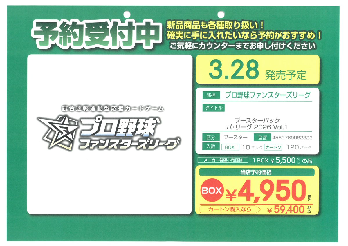 ブックオフ那覇小禄店 #予約 #プロ野球 #シャドウバースエボルヴ #デジモンカード こちら💁‍♀️予約開始しております📷  お求めのお客様はぜひ当店をご利用ください📷